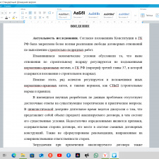 Иллюстрация №1: \»Гражданско-правовое регулирование отношений строительного подряда\» (Дипломные работы - Гражданское право).